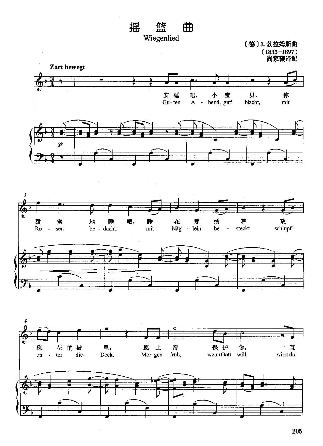 [德]摇篮曲（正谱）