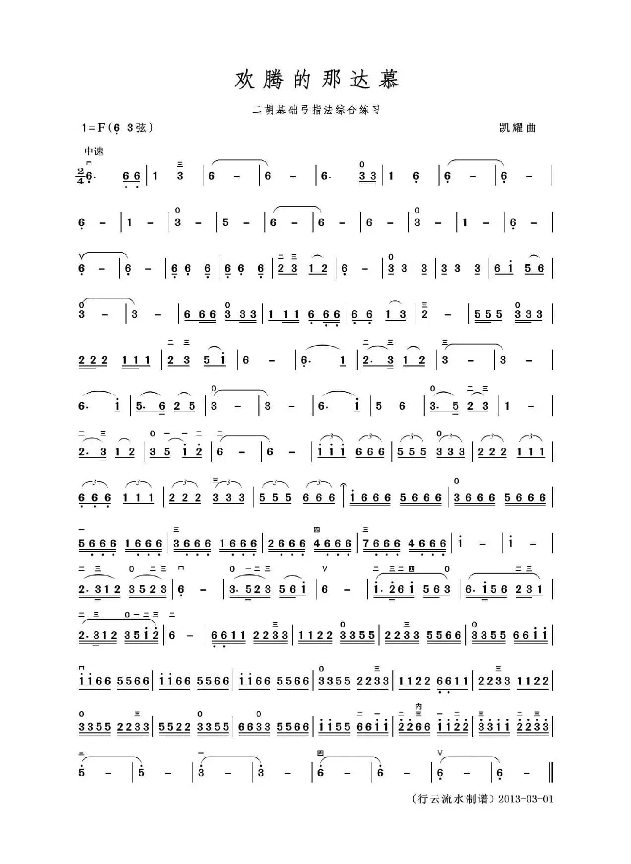 欢腾的那达慕（二胡练习曲）