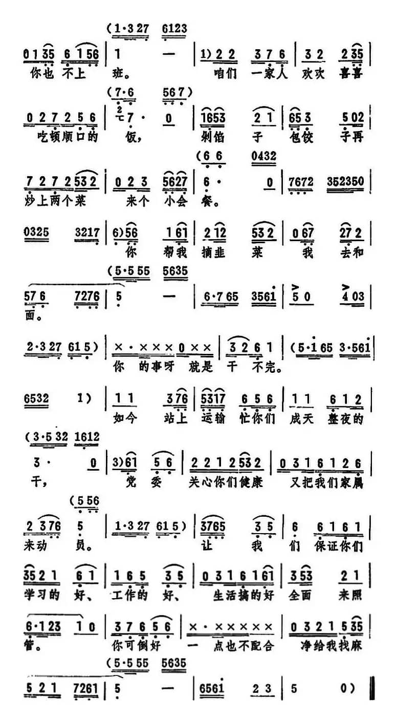 一路笑声声不断（《就是她》选段）