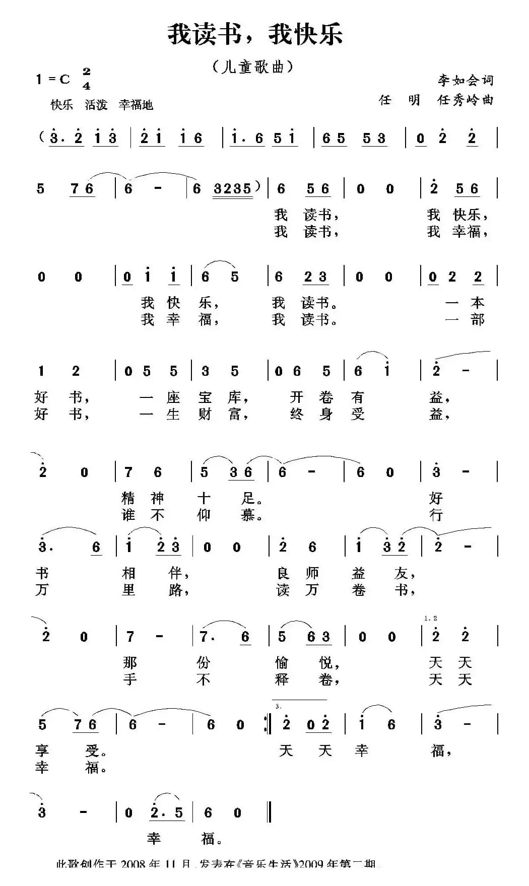 我读书，我快乐