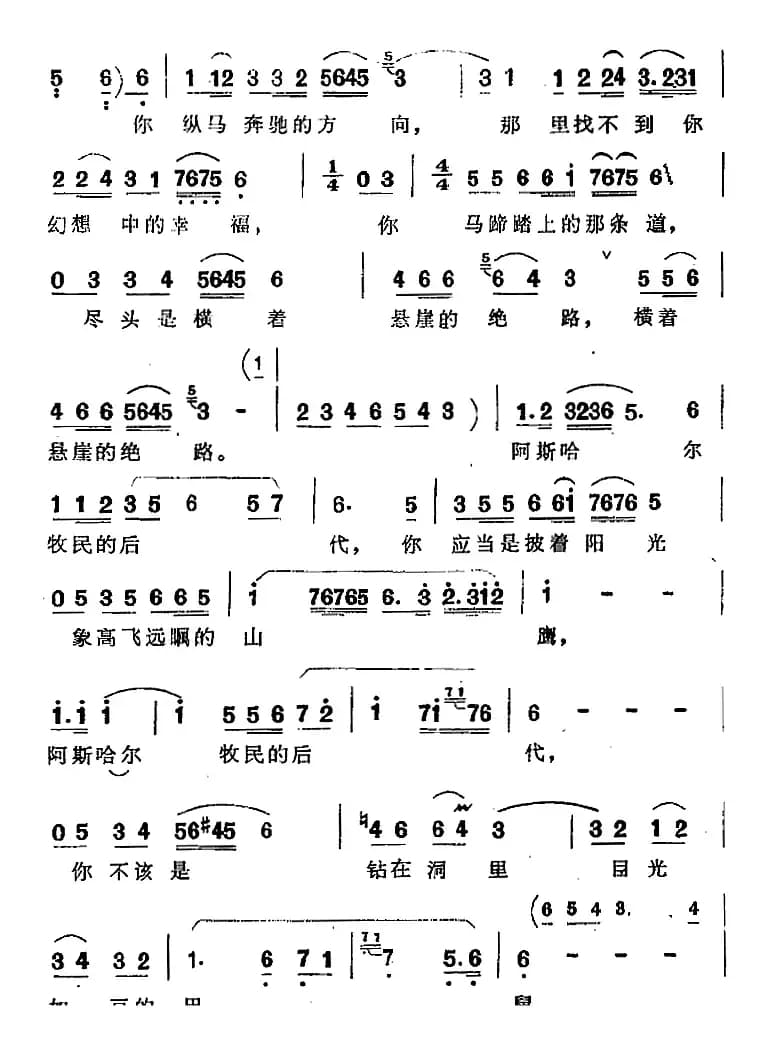 阿斯哈尔，你走错了路（歌剧《阿依古丽》选曲）