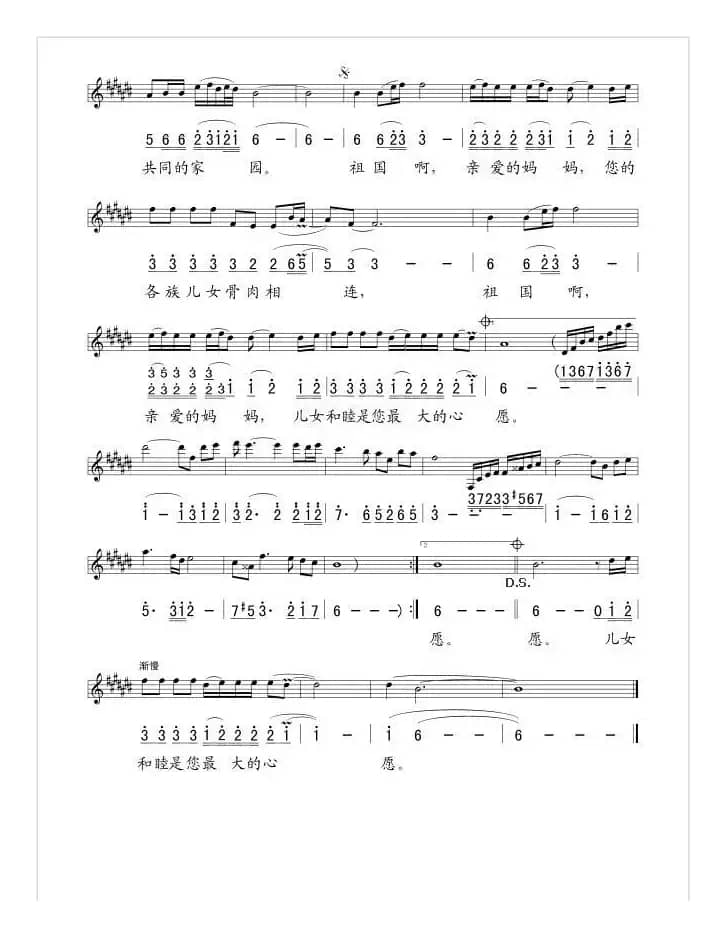 骨肉相连（线、简谱混排版）