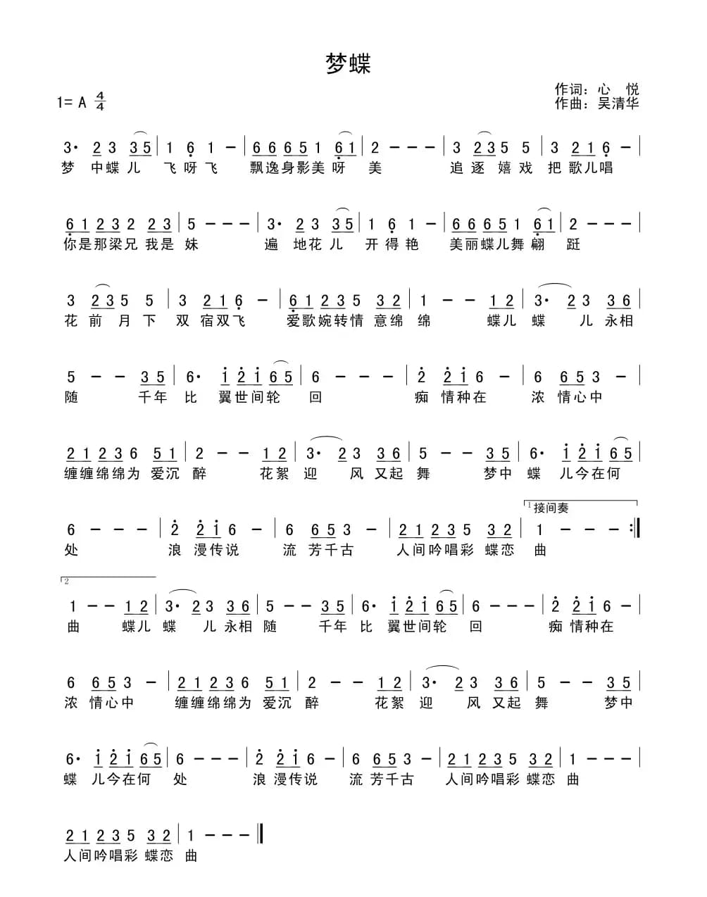 梦蝶（心悦词 吴清华曲）