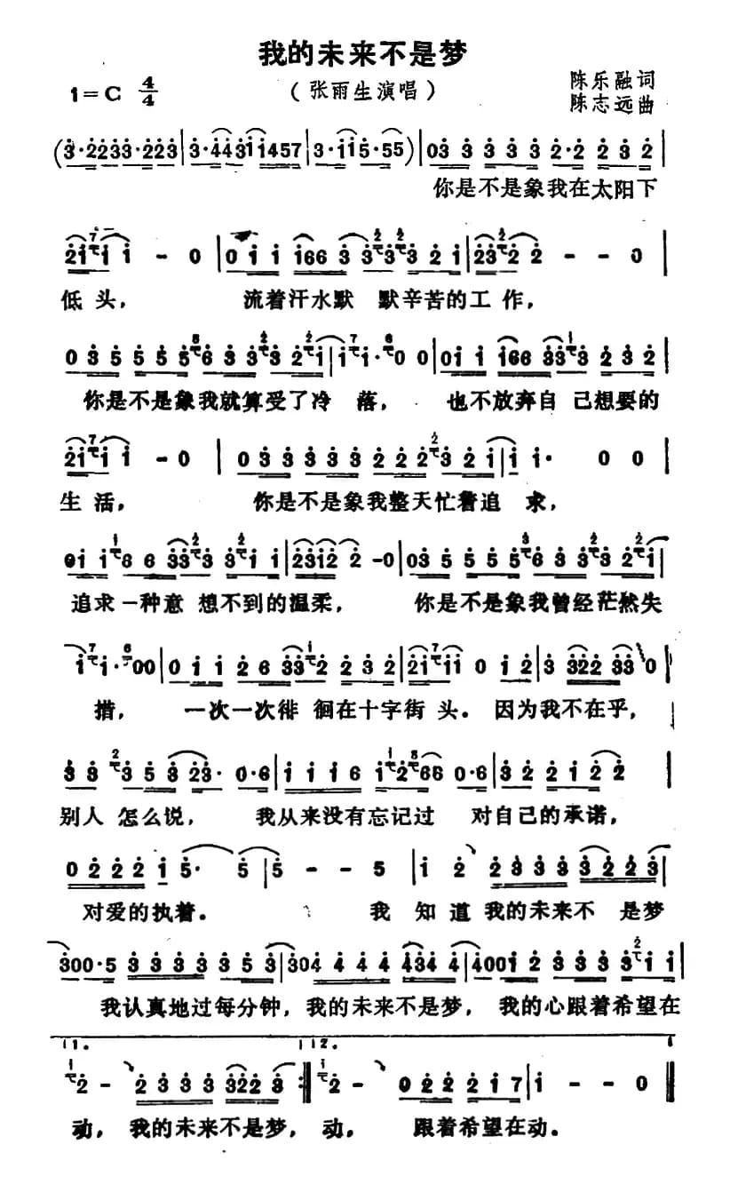 我的未来不是梦(陈德荣词 陈志远曲)
