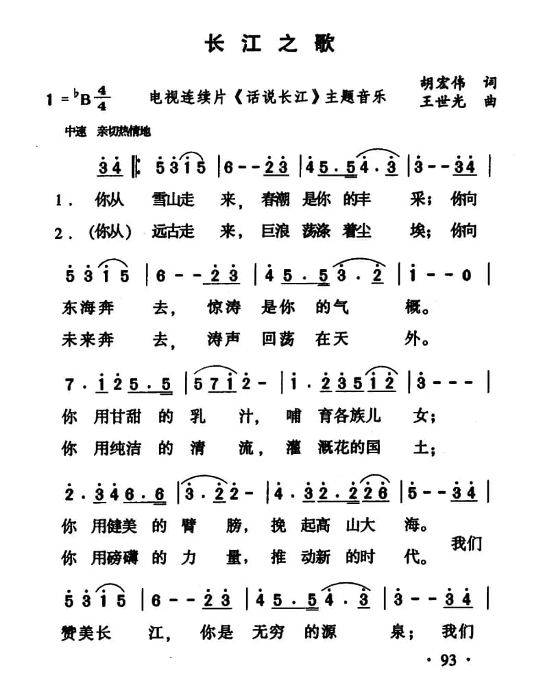 长江之歌(电视片《话说长江》主题曲)(5个版本)