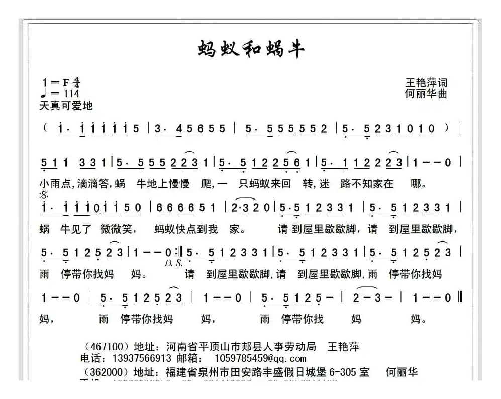 蚂蚁和蜗牛（王艳萍词 何丽华曲）