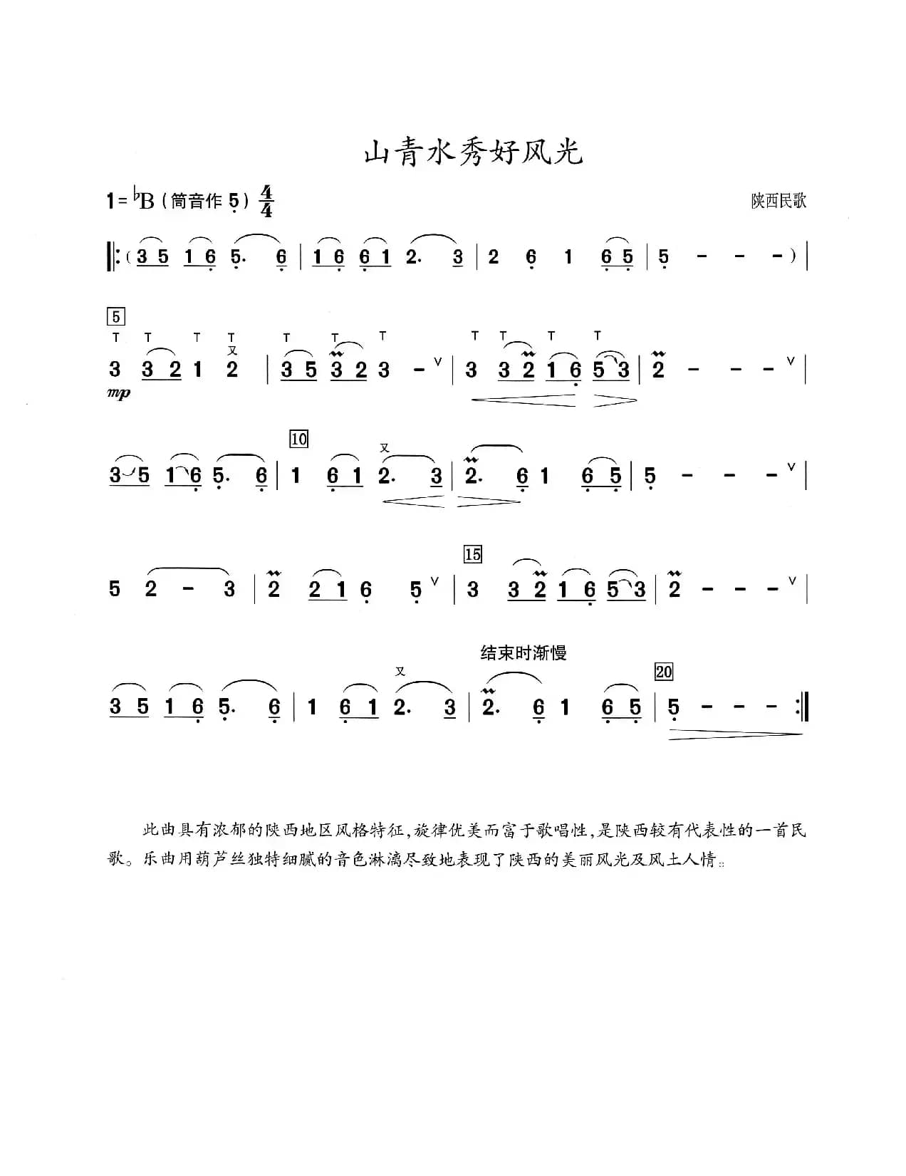 山青水秀好风光（葫芦丝演奏提示版）