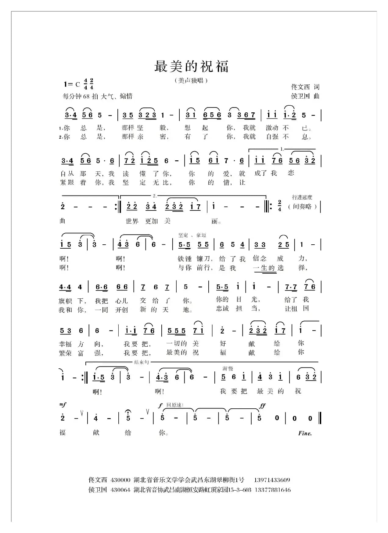 东江颂（中速、热情奔放、客家风情）