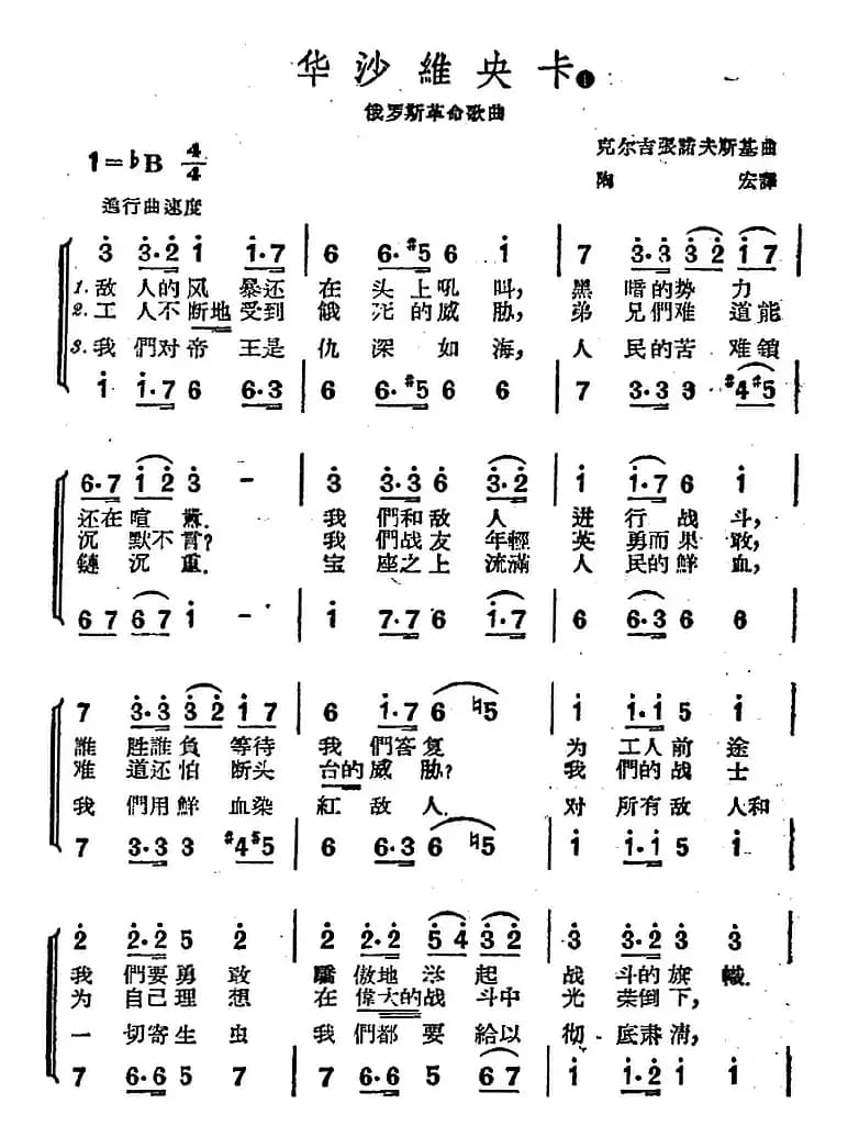 [前苏联]华沙维央卡（合唱）