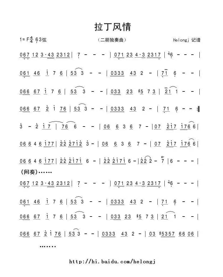 拉丁风情（二胡独奏）