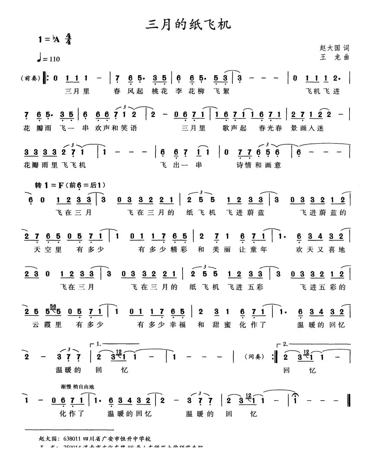 三月的纸飞机（赵大国词 王龙曲）