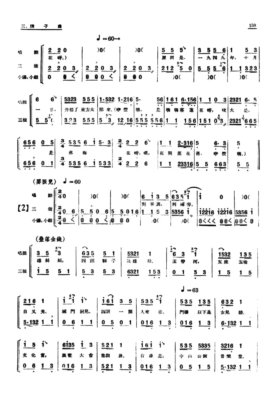 [单弦·牌子曲]歌颂天安门（二）