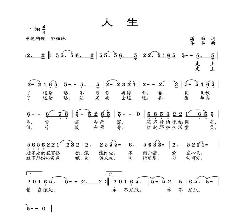 人生（潇雨词 羊羊曲）