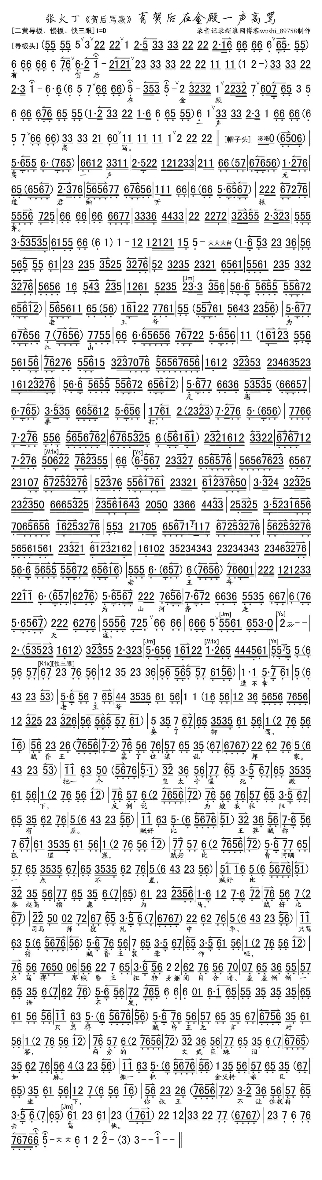 有贺后在金殿一声高骂（《贺后骂殿》选段、京胡伴奏谱）