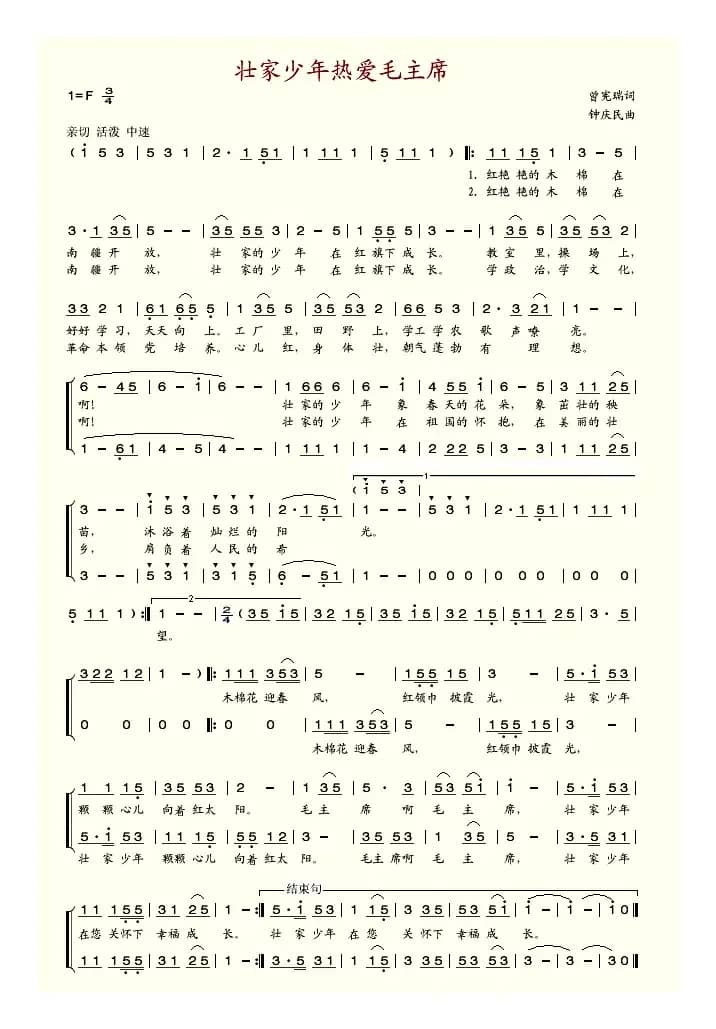 壮家少年热爱毛主席