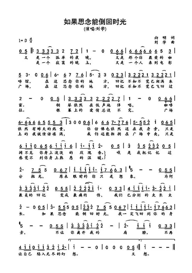 如果思念能倒回时光