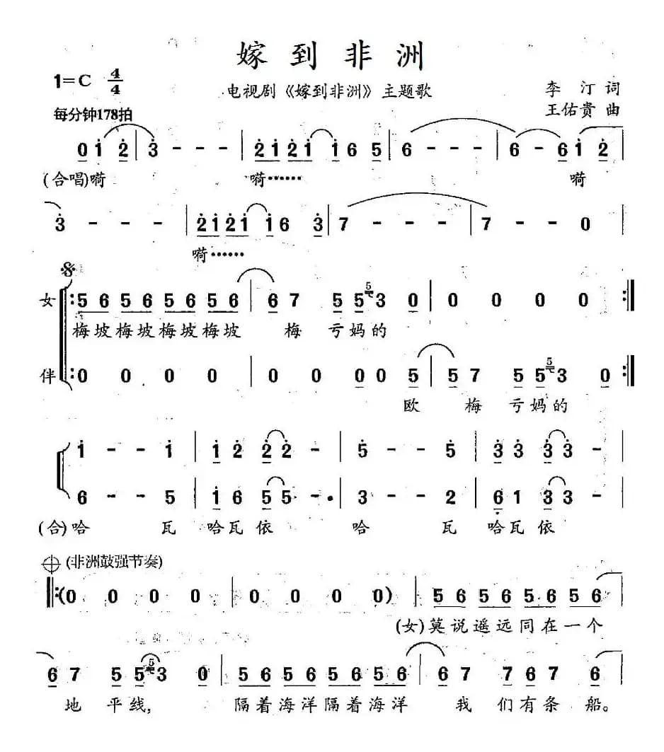 嫁到非洲（电视剧《嫁到非洲》主题歌）