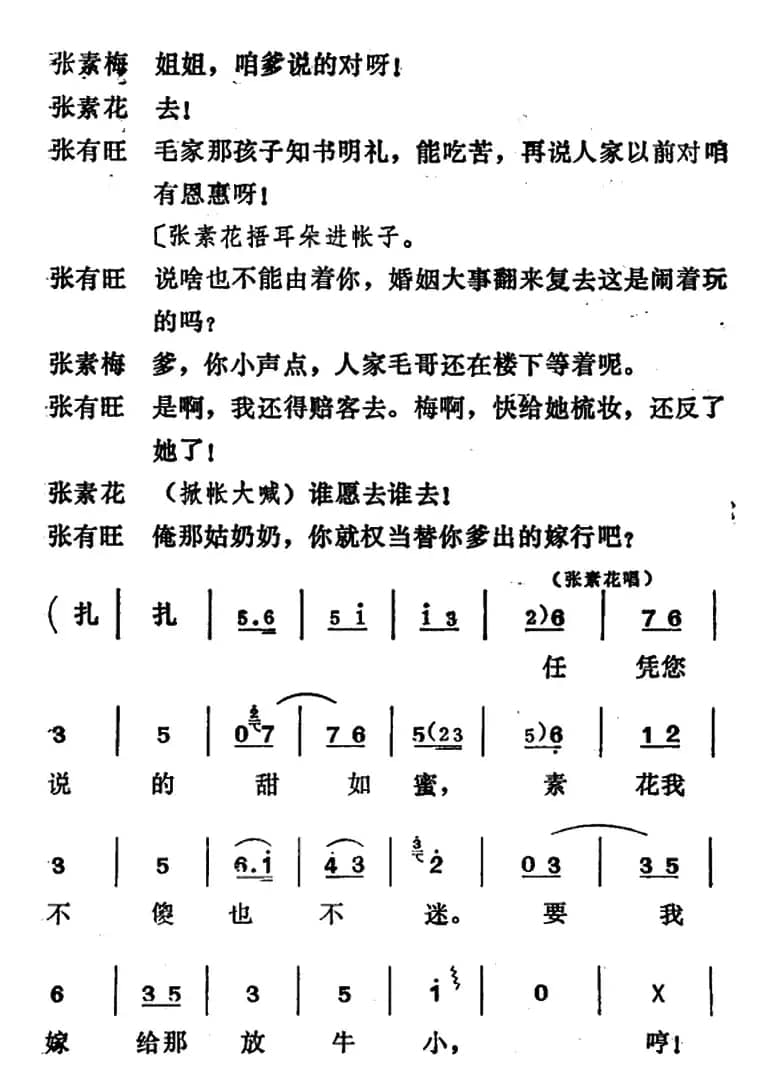[吕剧]姊妹易嫁 （第五场）