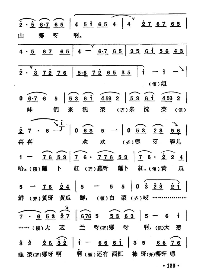 洗菜（《两兄弟》选段）