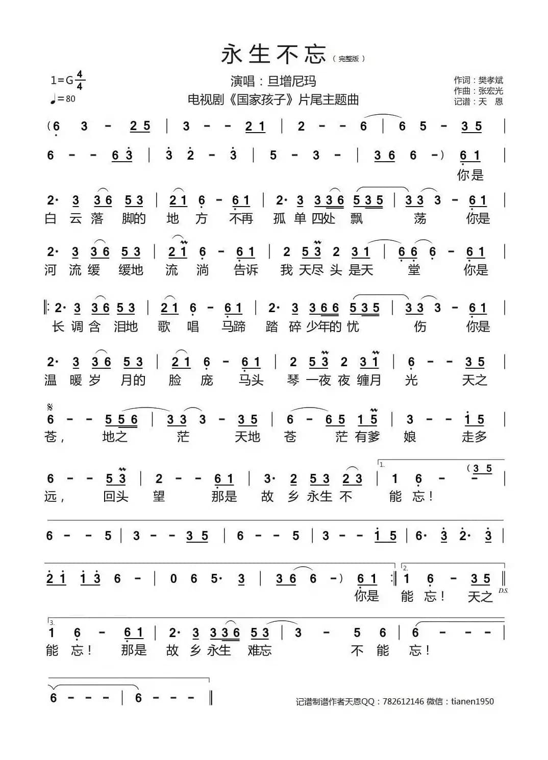 永生不忘（完整版）（电视剧《国家孩子》片尾曲）