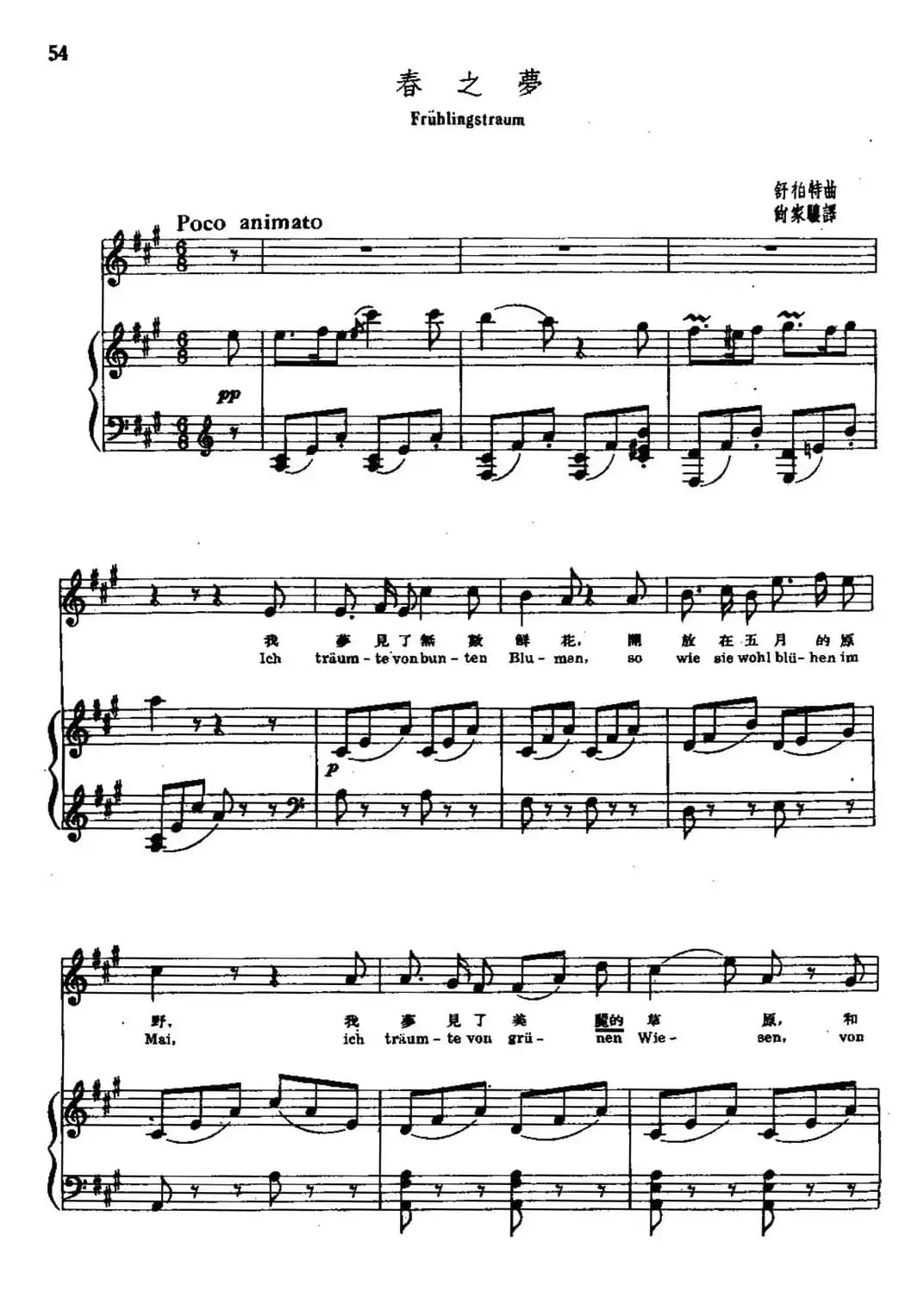 [奥]春之梦（中外文对照、正谱）