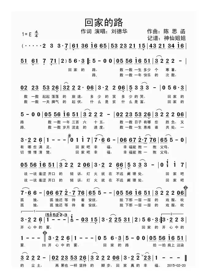 回家的路（刘德华词 陈思函曲）