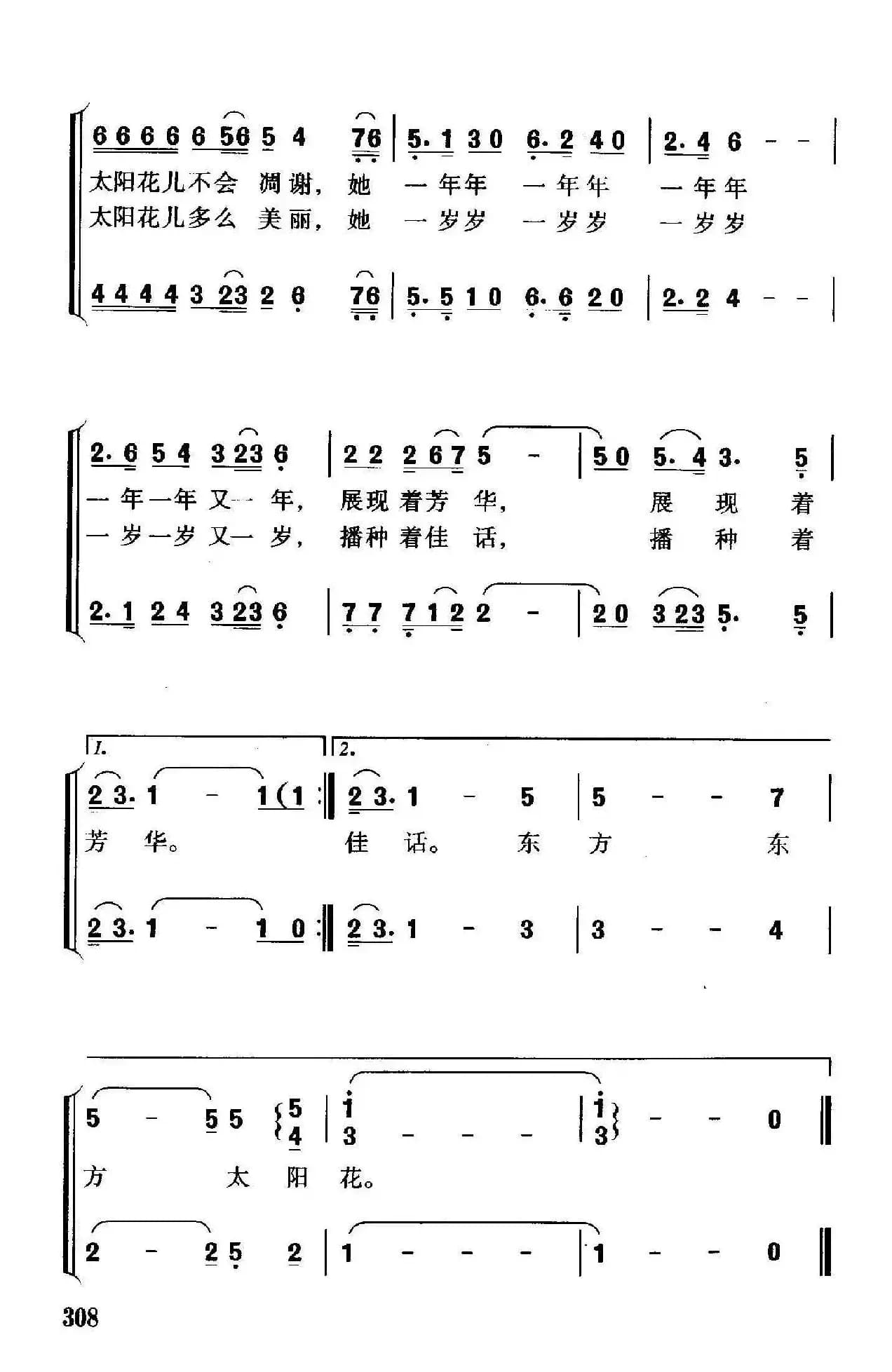 东方太阳花（领唱、合唱）
