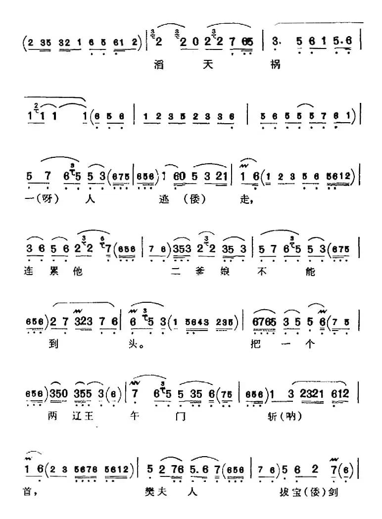 恨薛刚小奴才不如禽兽（《法场换子》徐策唱腔、余叔岩演唱版）