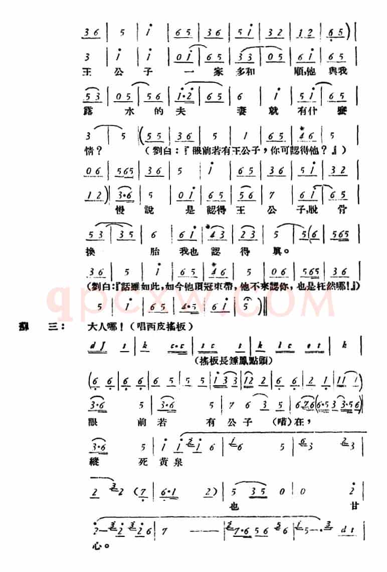 玉堂春 （全本）