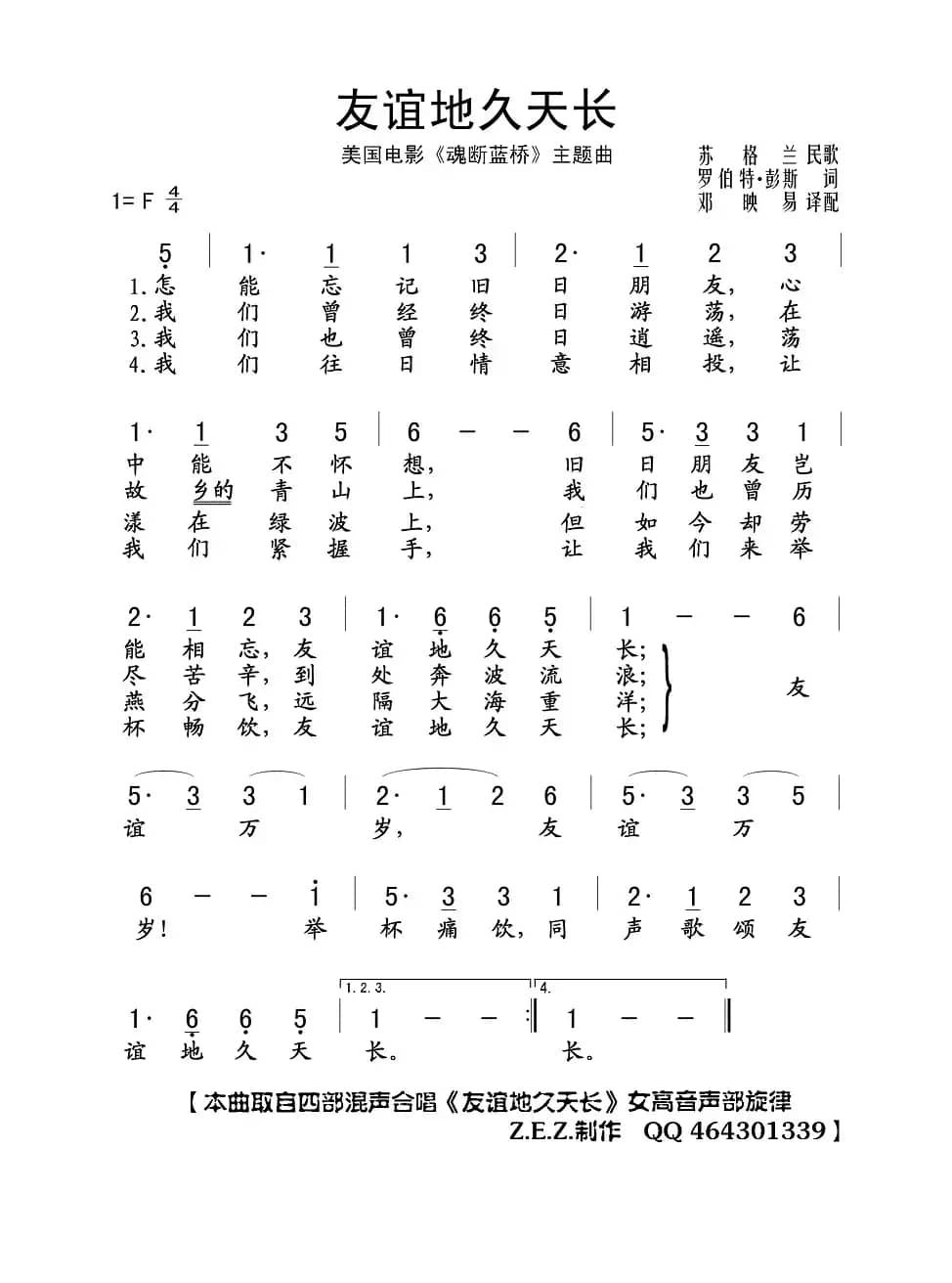 友谊地久天长（美国电影《魂断蓝桥》主题曲）