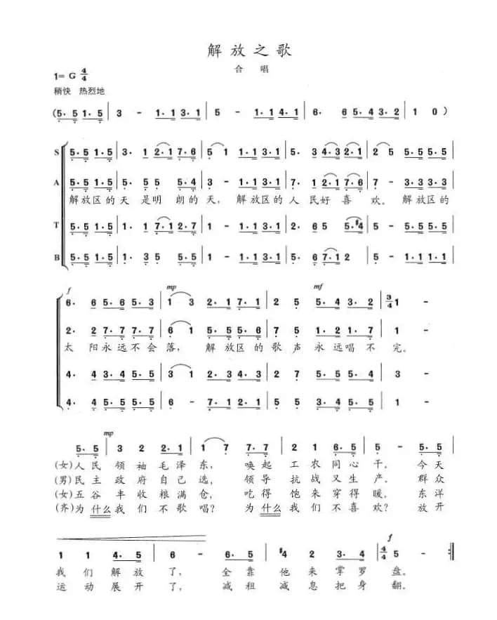 解放之歌