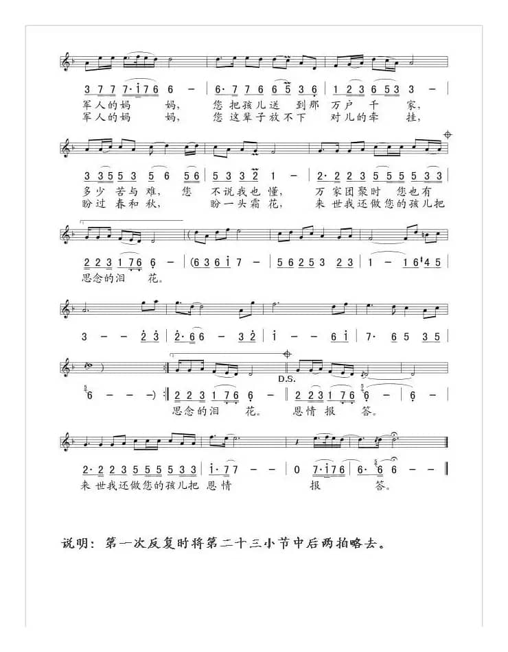 军人的妈妈（线、简谱混排版）