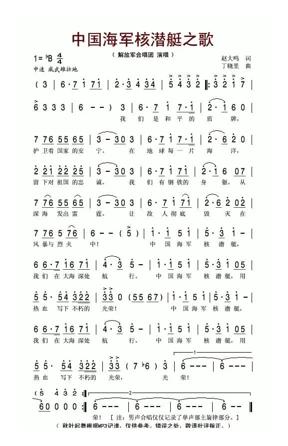 中国海军核潜艇之歌