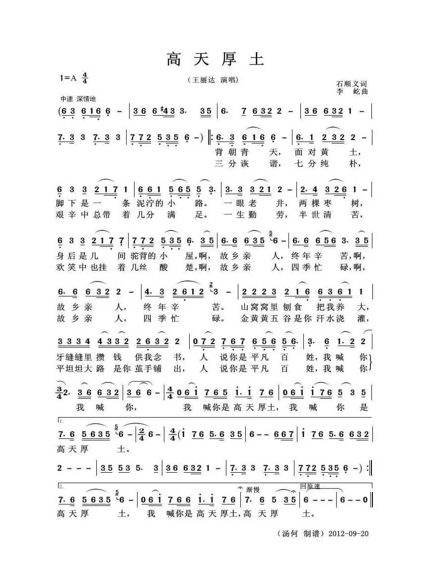 高天厚土（石顺义词 李屹曲）
