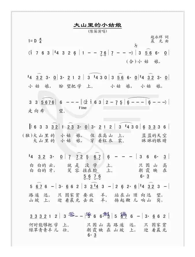 大山里的小姑娘（赵永祥词 晨光曲）