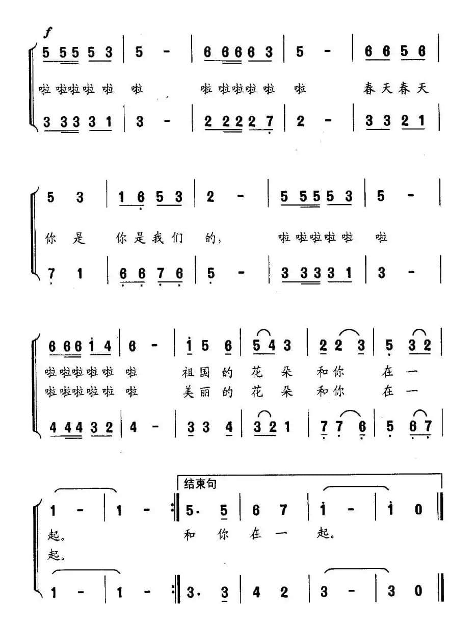 春天是我们的（张枚同词 陈雄曲、合唱）