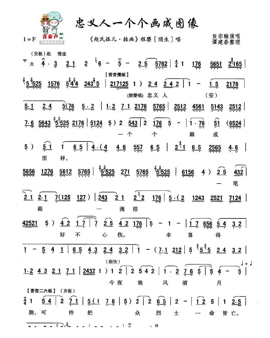 [秦腔]忠义人一个个画成像（《赵氏孤儿·挂画》程婴唱）