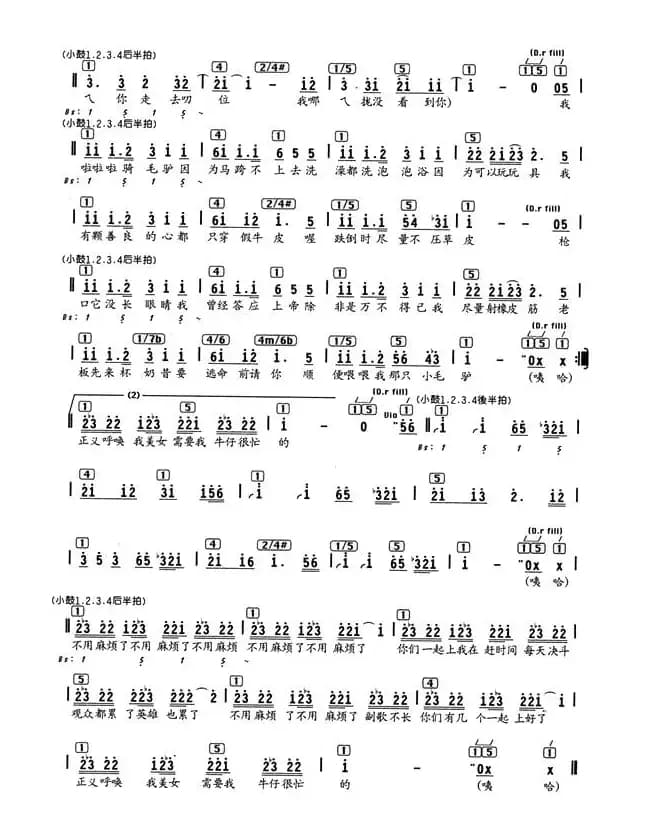 牛仔很忙（编配乐谱）