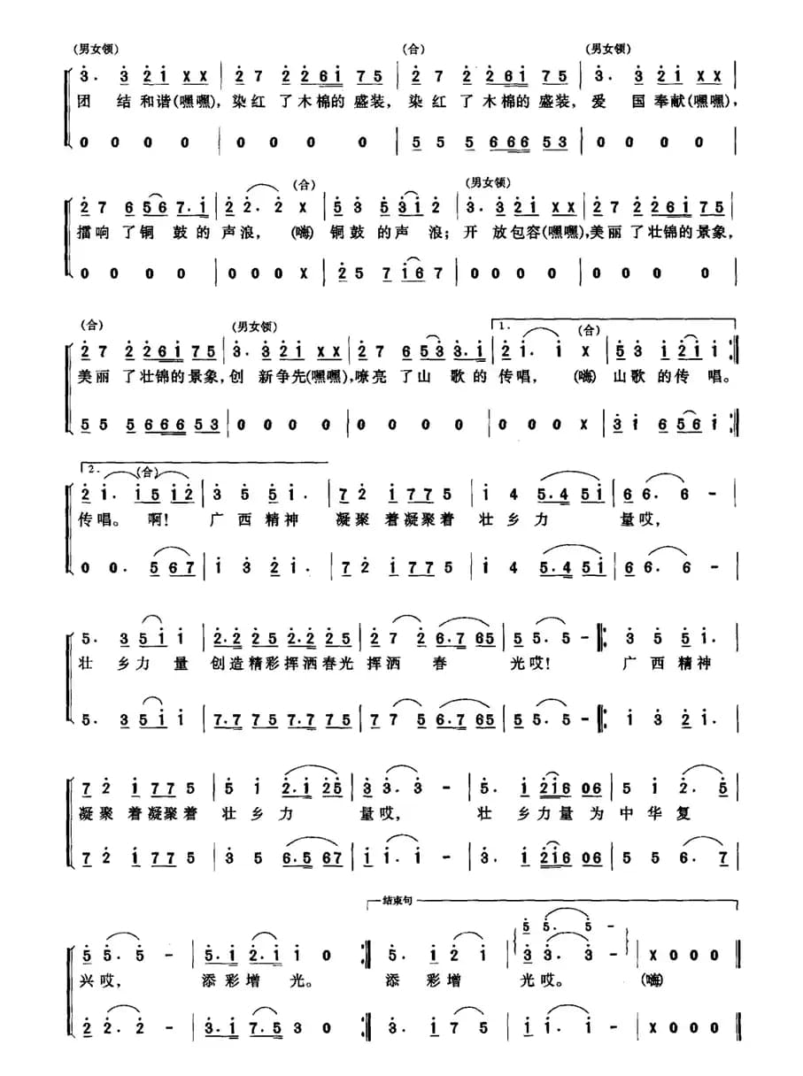 壮乡力量（黄婷婷词 吴远雄曲）