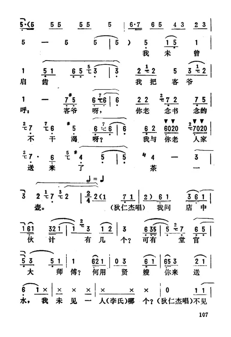 金开芳唱腔选:《马寡妇开店》(五)