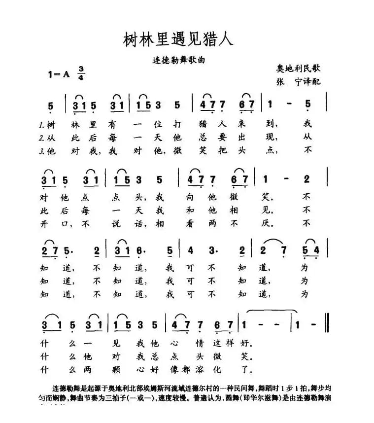 [奥]树林里遇见猎人