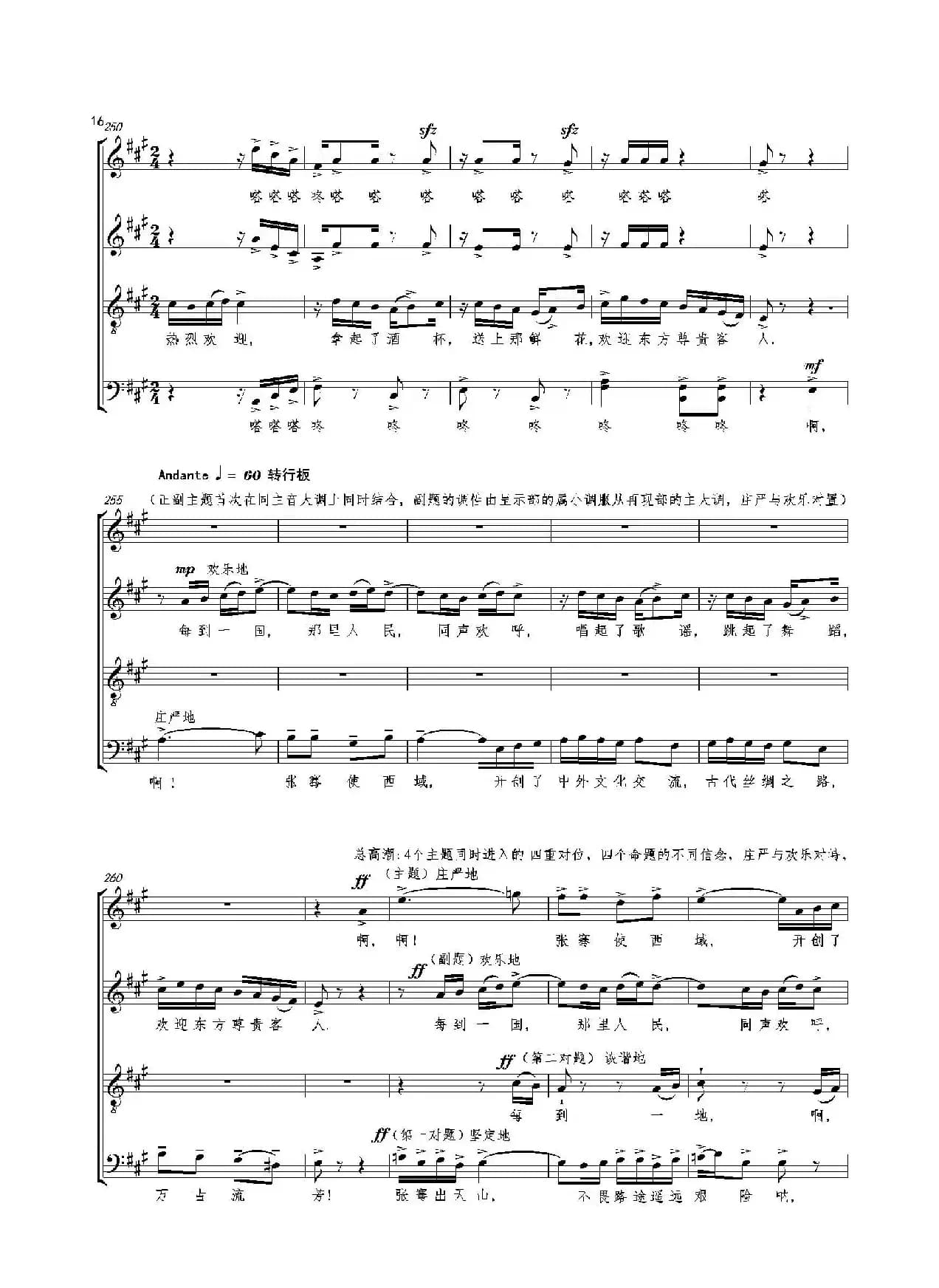 合唱大赋格·同一蓝天同一世界（正谱）