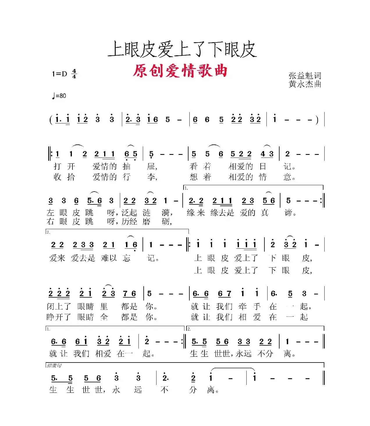 上眼皮爱上了下眼皮