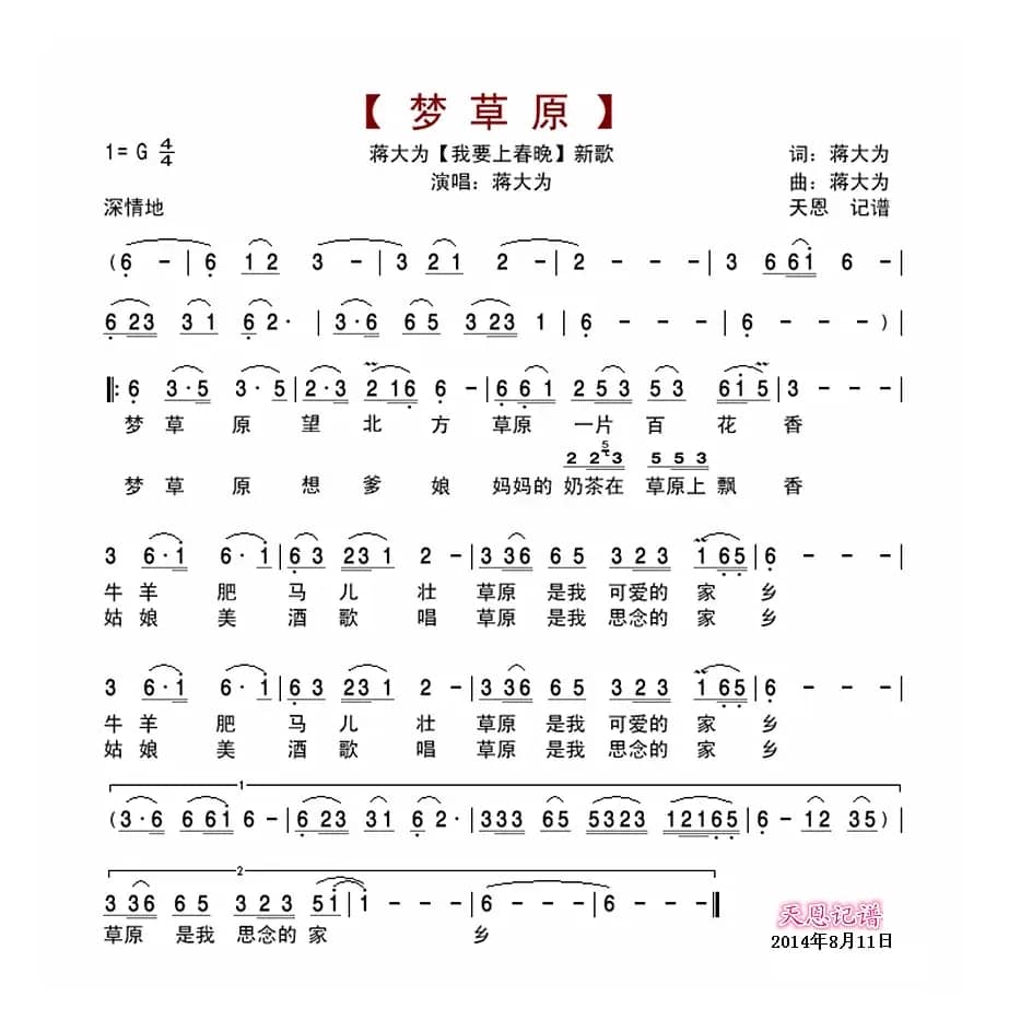 梦草原(蒋大为 词曲)