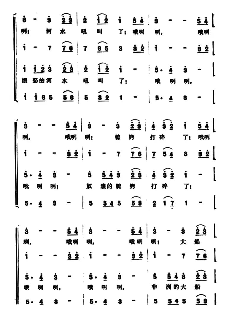 大船起航了（舞剧《刚果河在怒吼》选曲 ）