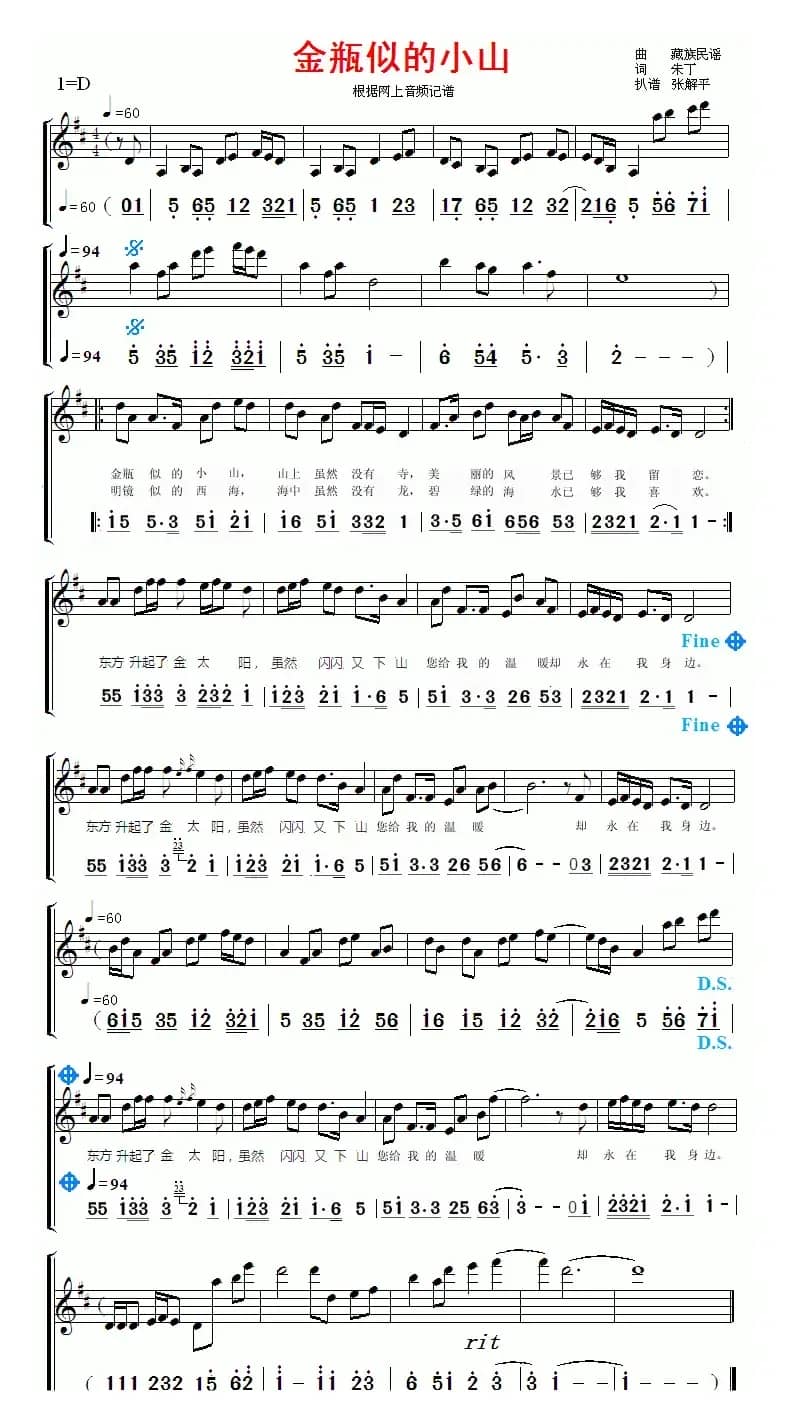 金瓶似的小山（带歌词、线简谱对照小提琴谱）