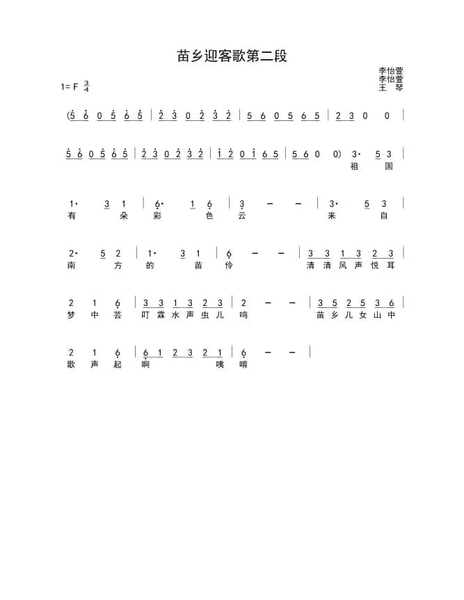 毕节织金苗乡迎客歌