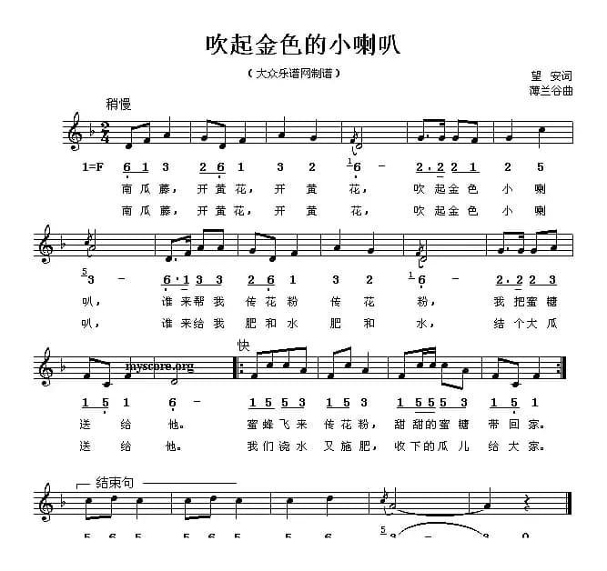 吹起金色的小喇叭（线、简谱混排版）