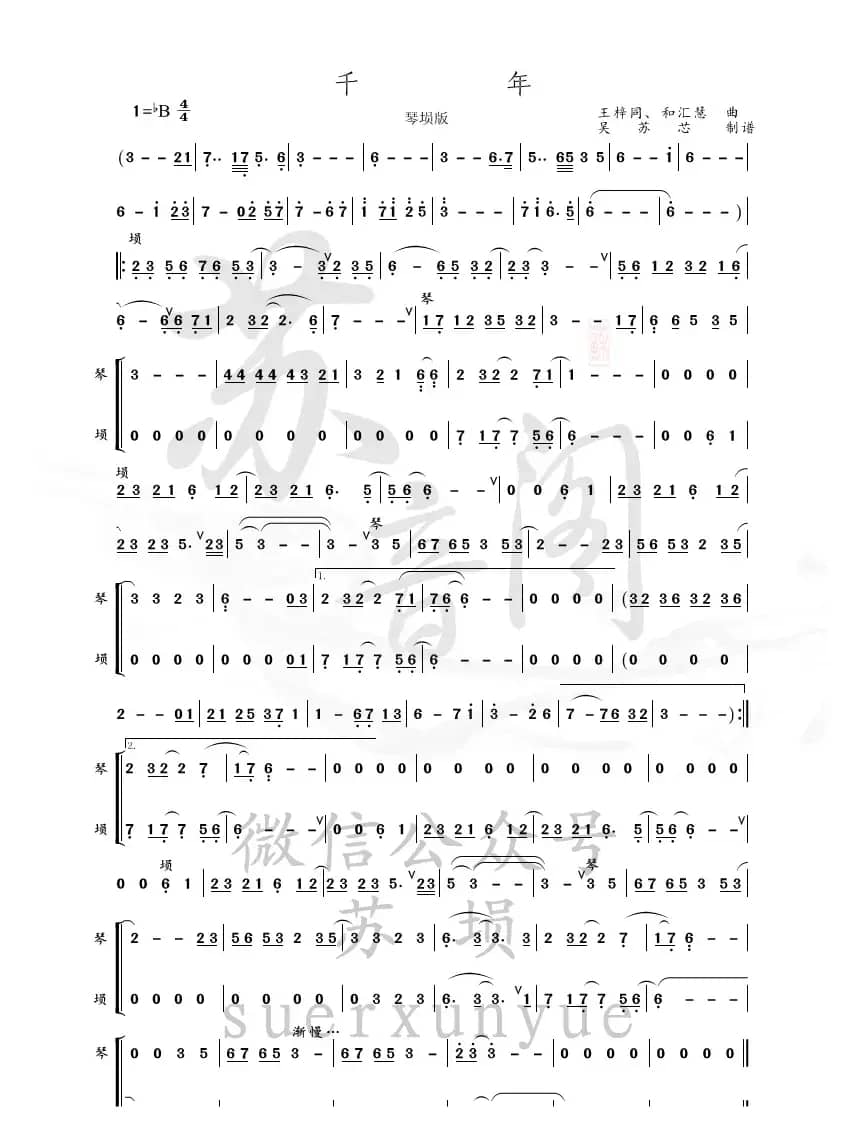 千年（琴埙版）