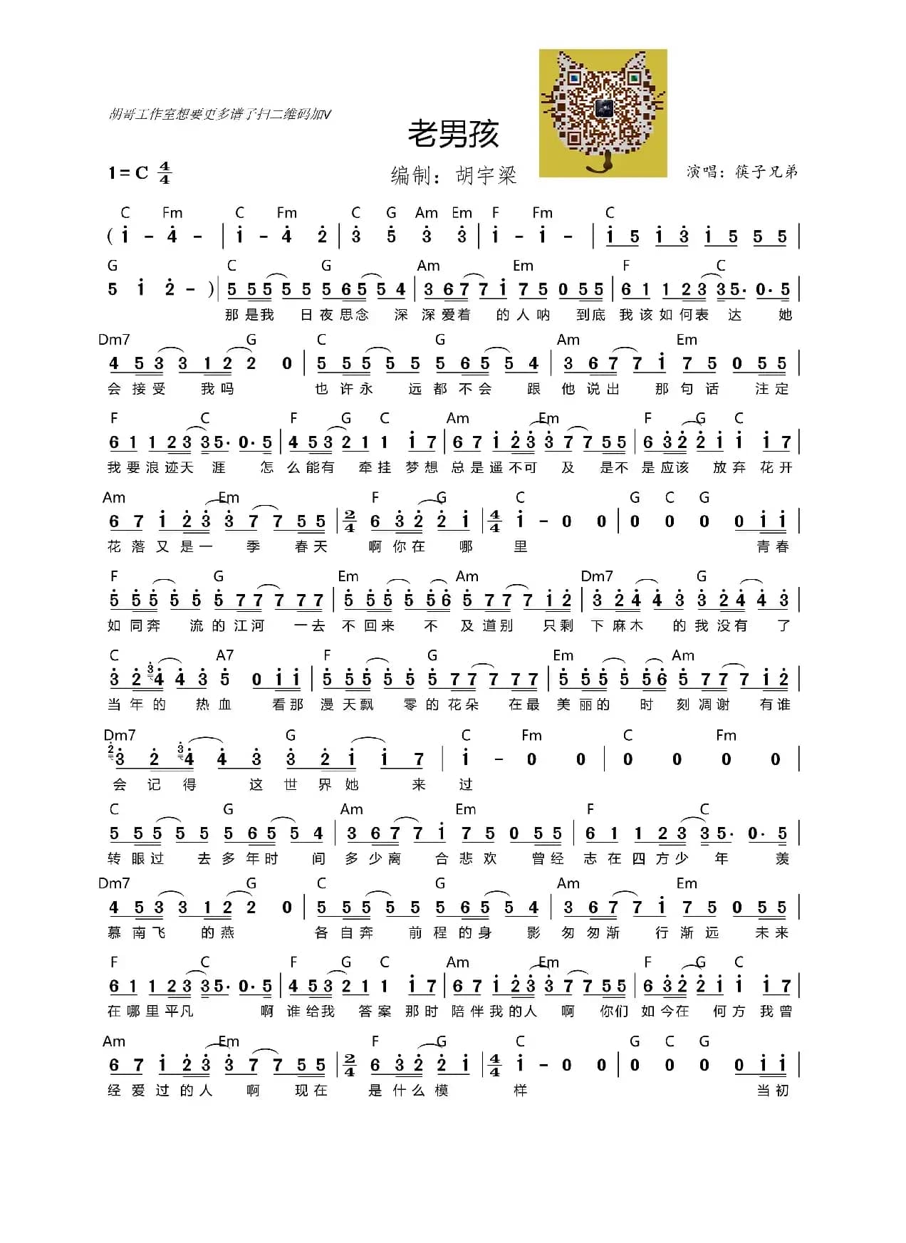 老男孩（吉他谱）